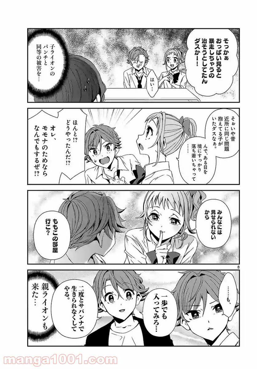 翼くんはあかぬけたいのに 第65.2話 - Trang 8