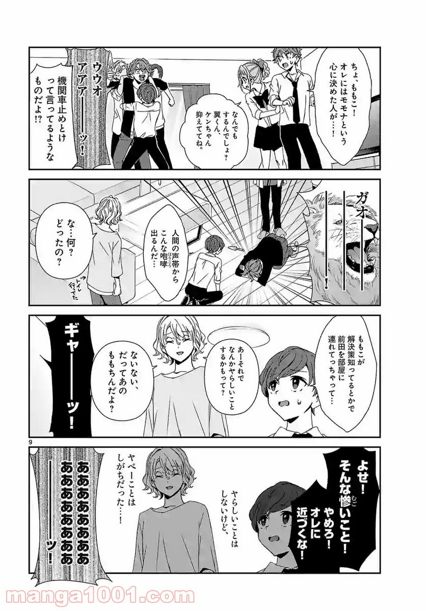 翼くんはあかぬけたいのに 第65.2話 - Trang 9