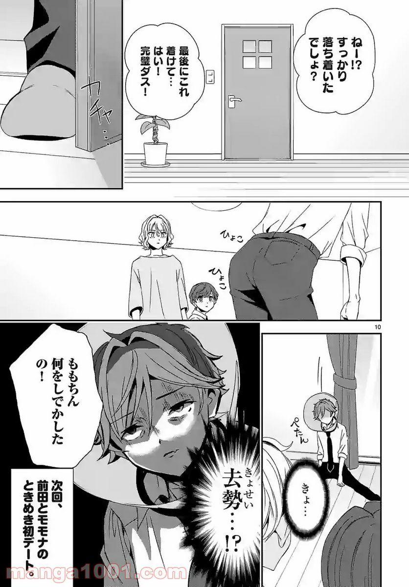 翼くんはあかぬけたいのに 第65.2話 - Trang 10