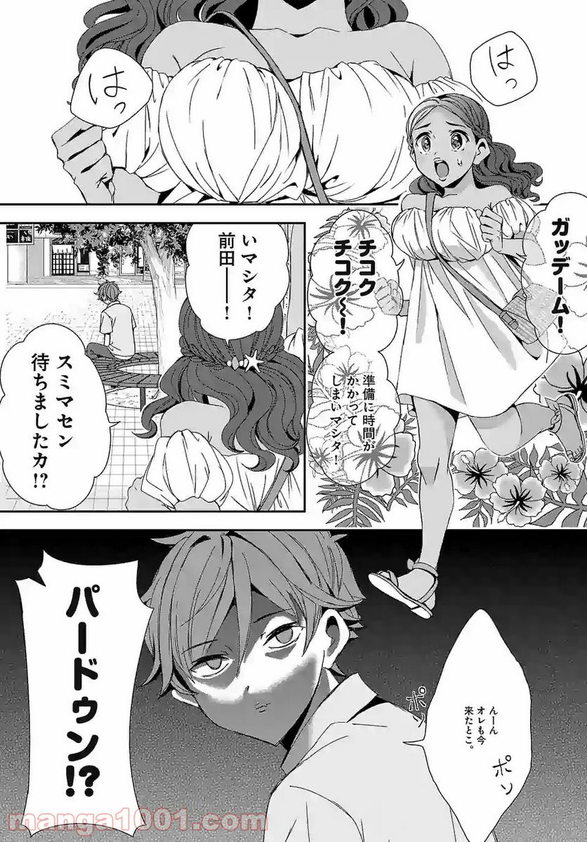 翼くんはあかぬけたいのに - 第66話 - Page 1