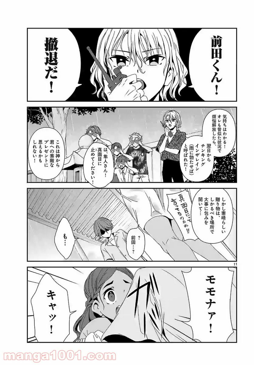 翼くんはあかぬけたいのに - 第66話 - Page 11