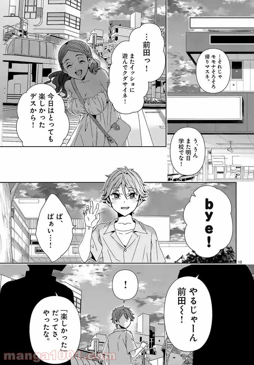 翼くんはあかぬけたいのに - 第66話 - Page 13