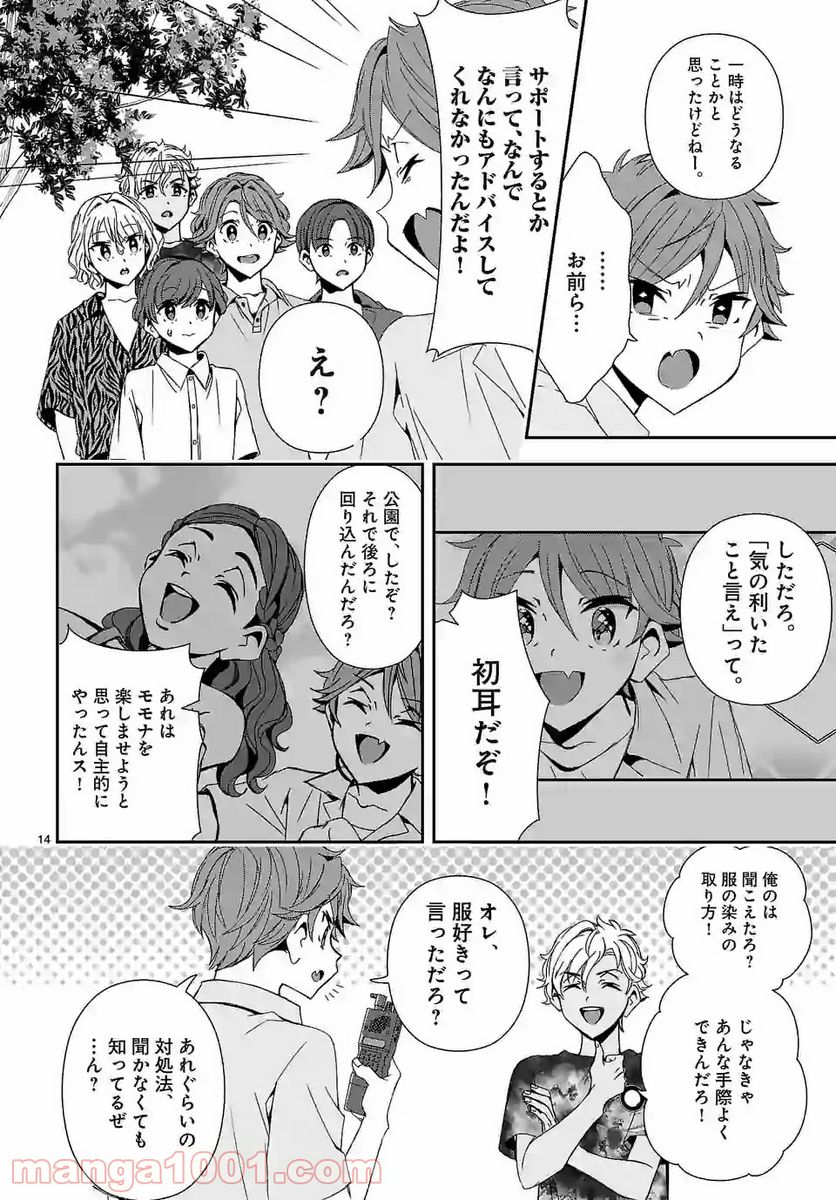 翼くんはあかぬけたいのに - 第66話 - Page 14