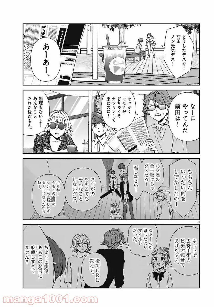 翼くんはあかぬけたいのに - 第66話 - Page 3