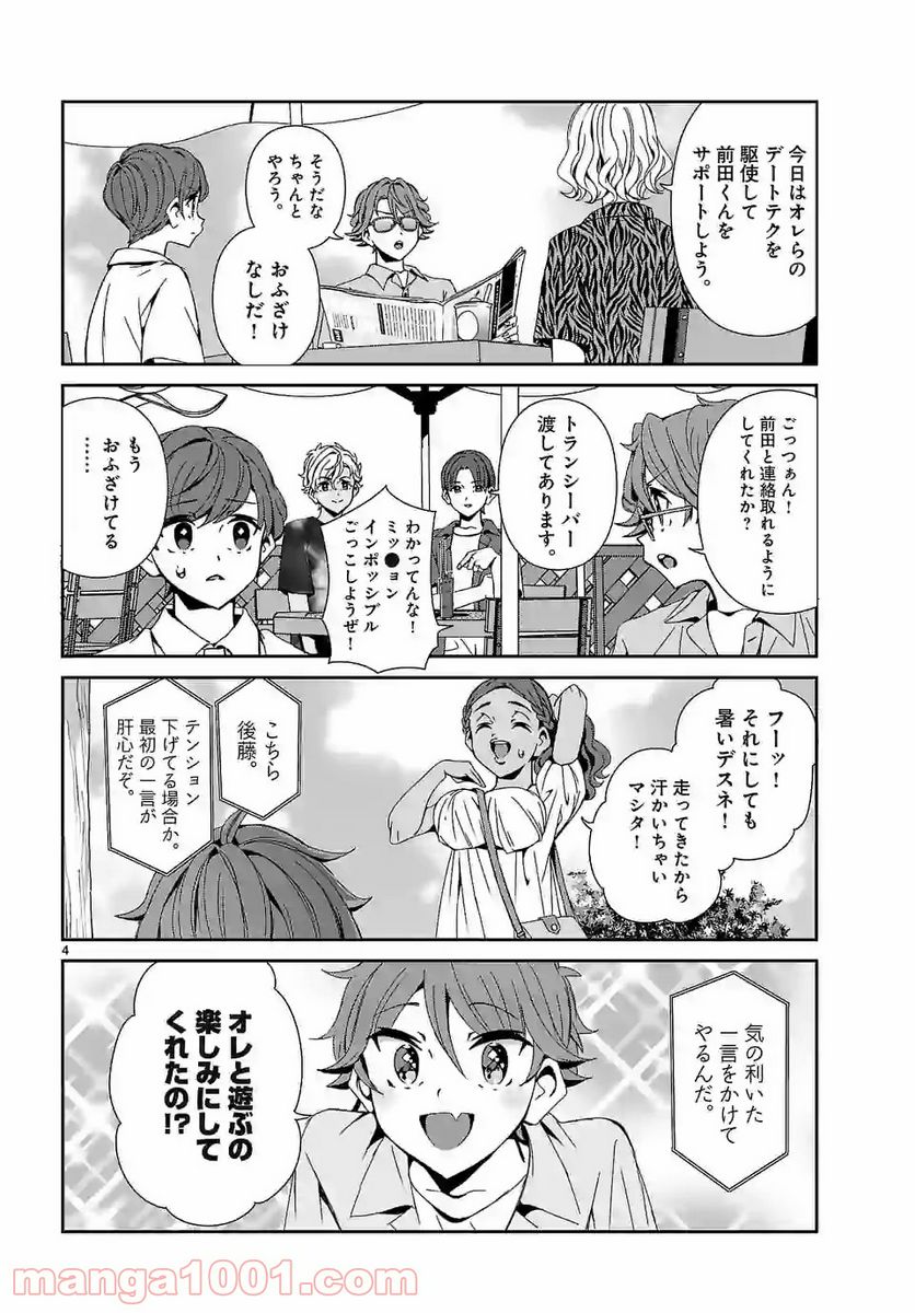 翼くんはあかぬけたいのに - 第66話 - Page 4