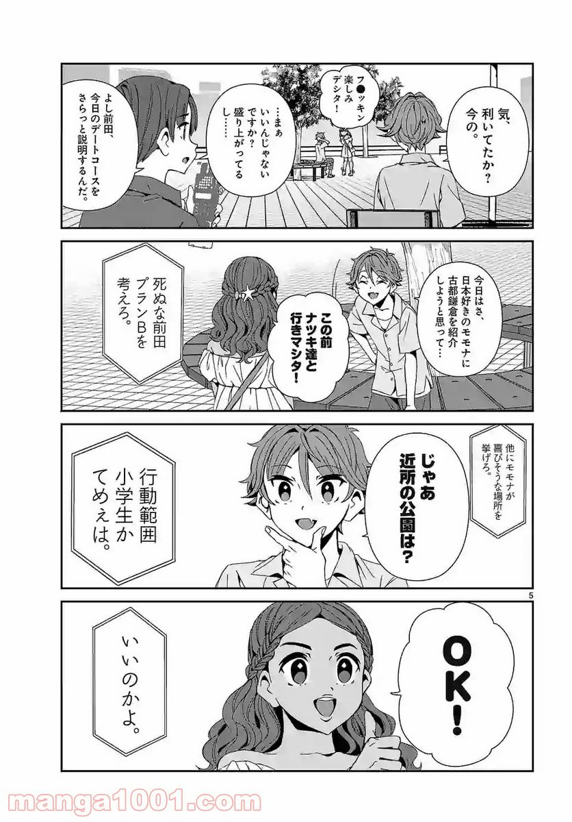 翼くんはあかぬけたいのに - 第66話 - Page 5