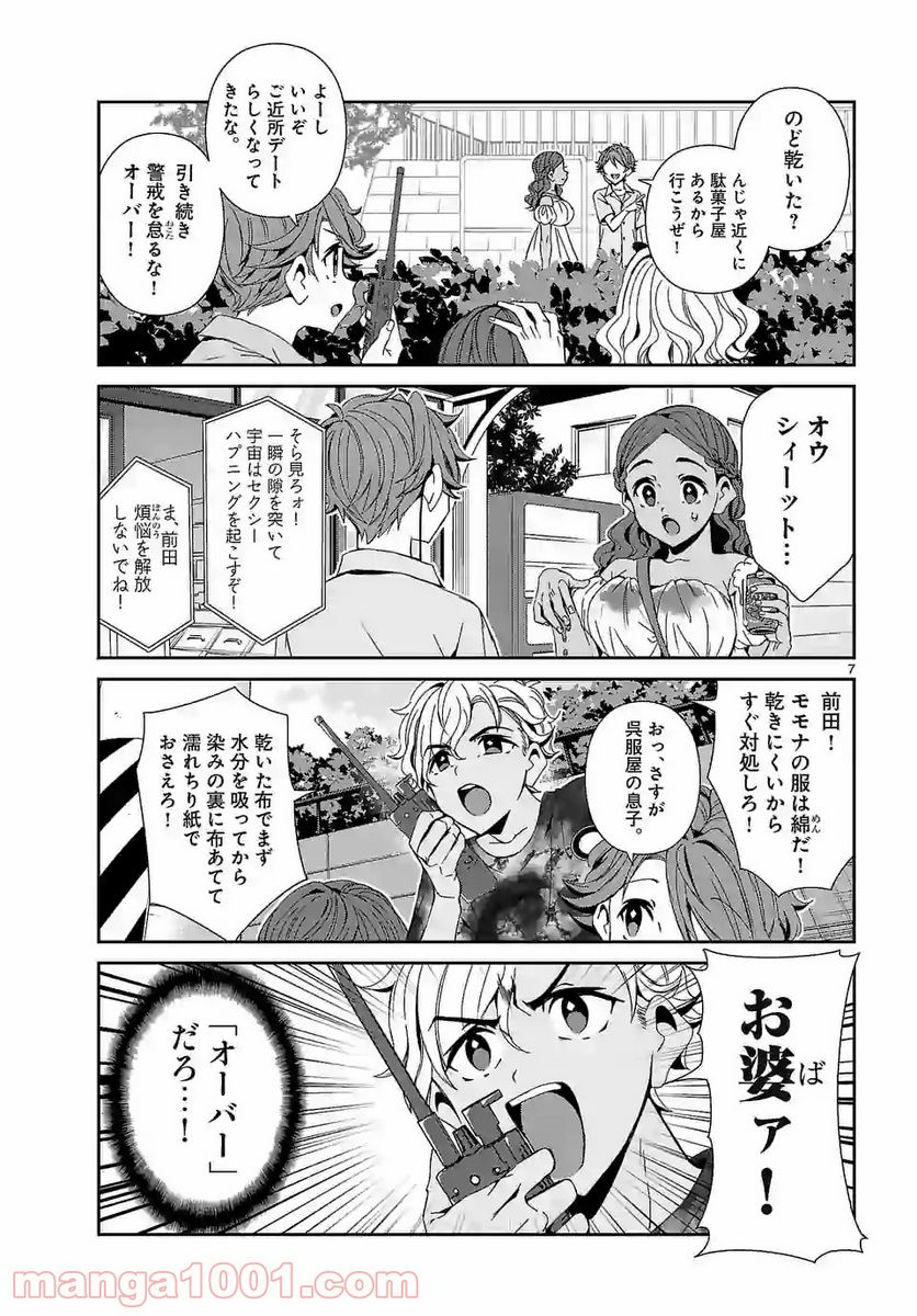 翼くんはあかぬけたいのに - 第66話 - Page 7