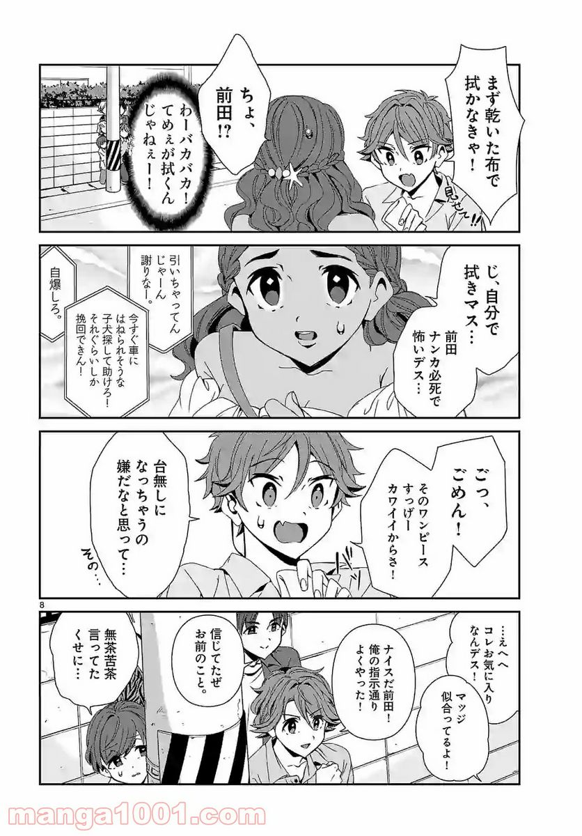 翼くんはあかぬけたいのに - 第66話 - Page 8