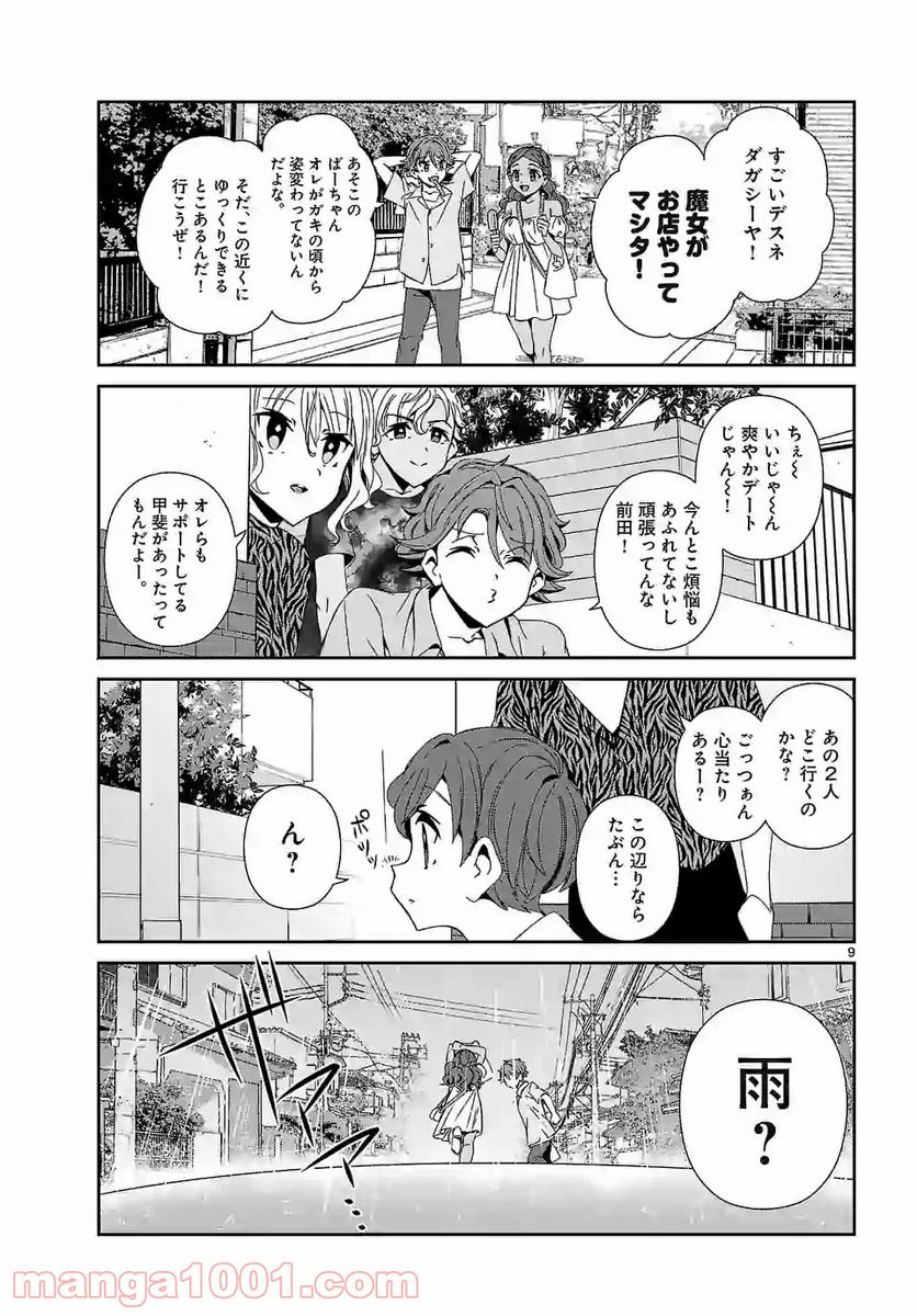 翼くんはあかぬけたいのに - 第66話 - Page 9