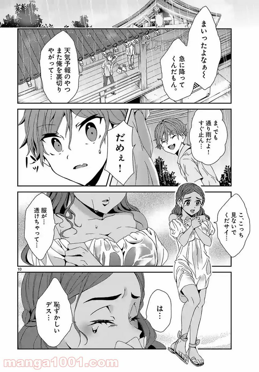 翼くんはあかぬけたいのに - 第66話 - Page 10