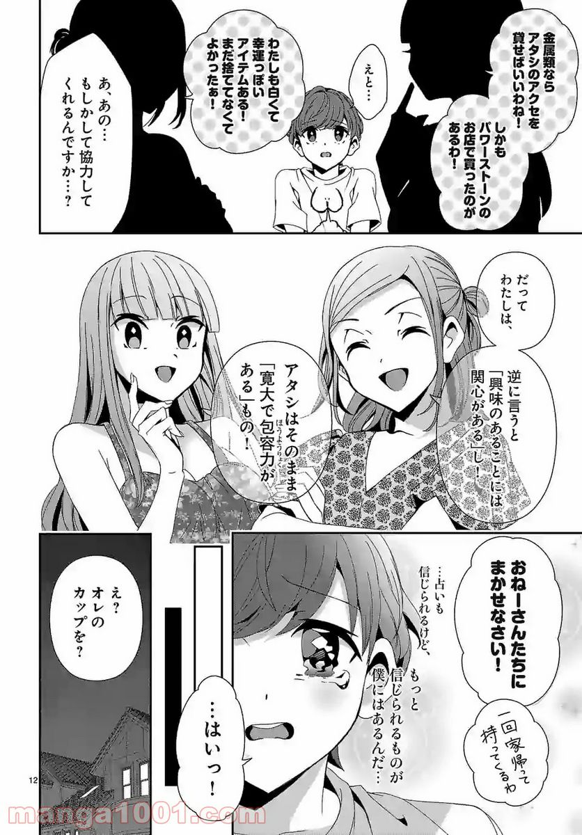 翼くんはあかぬけたいのに - 第67話 - Page 12