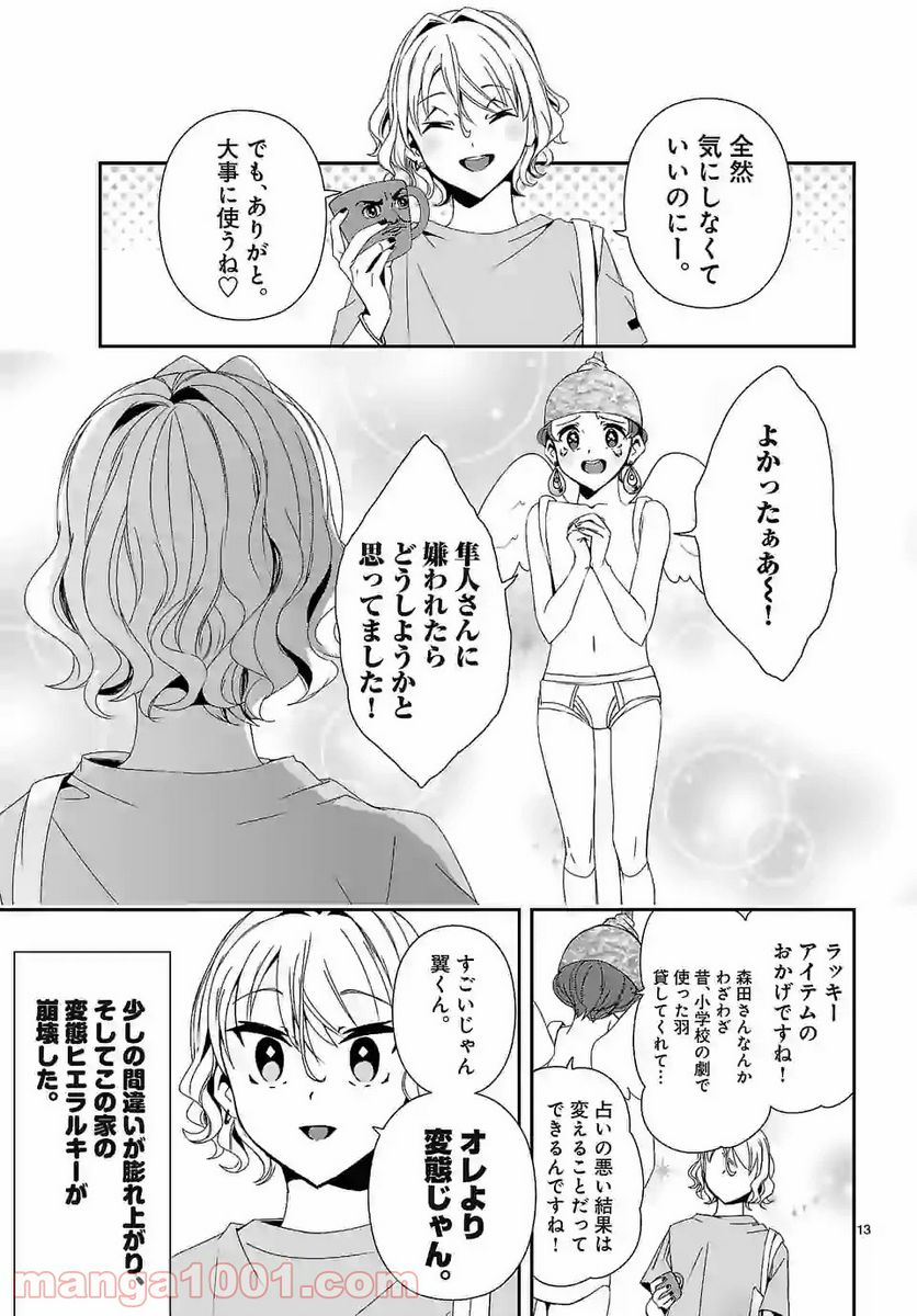 翼くんはあかぬけたいのに - 第67話 - Page 13