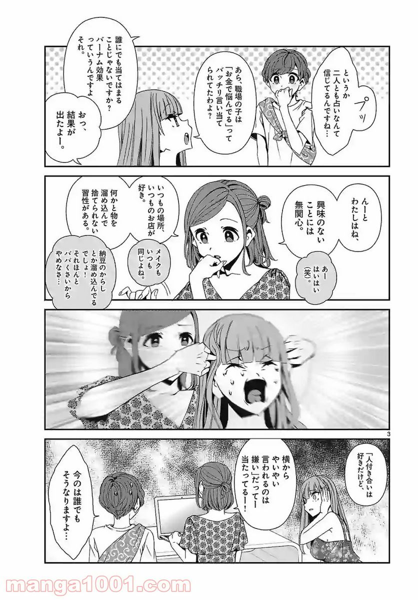 翼くんはあかぬけたいのに - 第67話 - Page 3