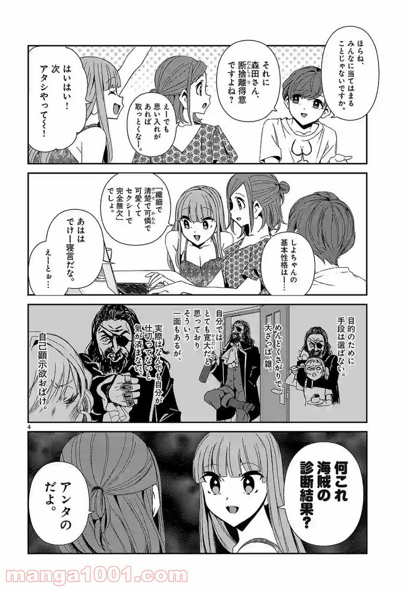 翼くんはあかぬけたいのに - 第67話 - Page 4