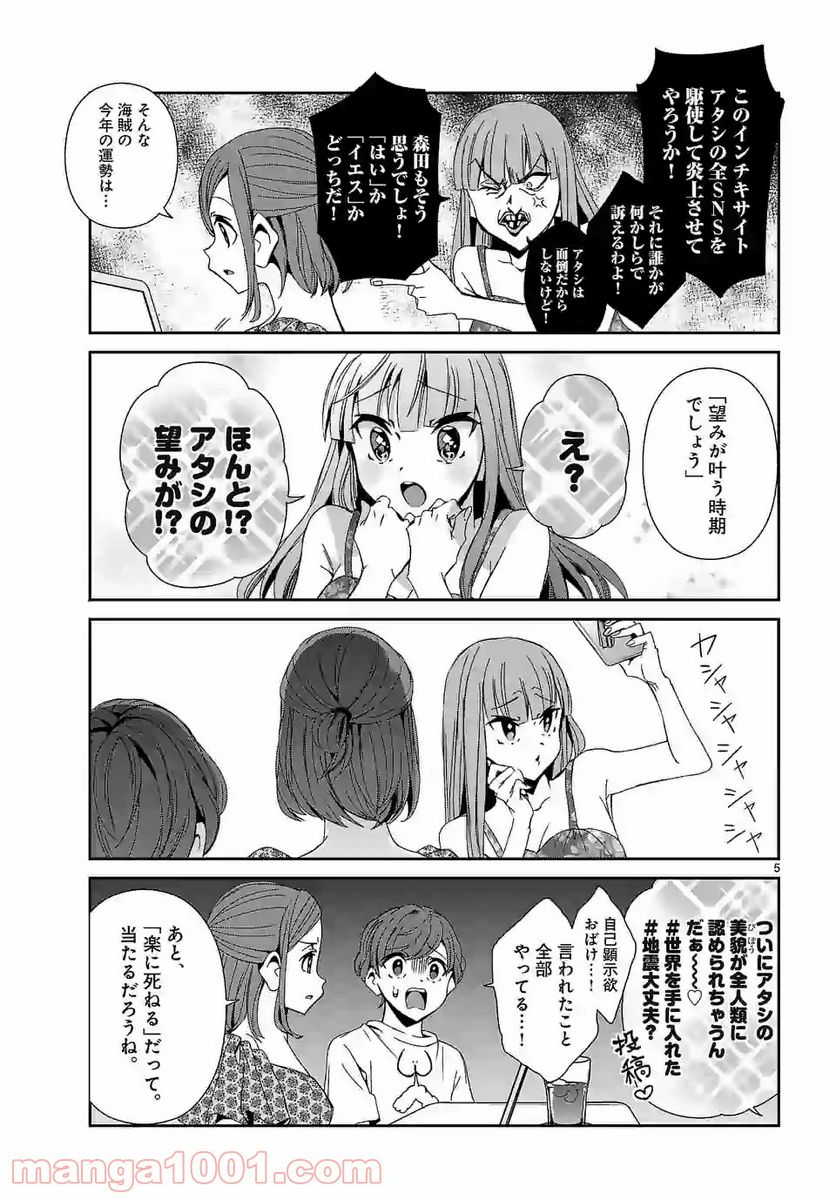 翼くんはあかぬけたいのに - 第67話 - Page 5