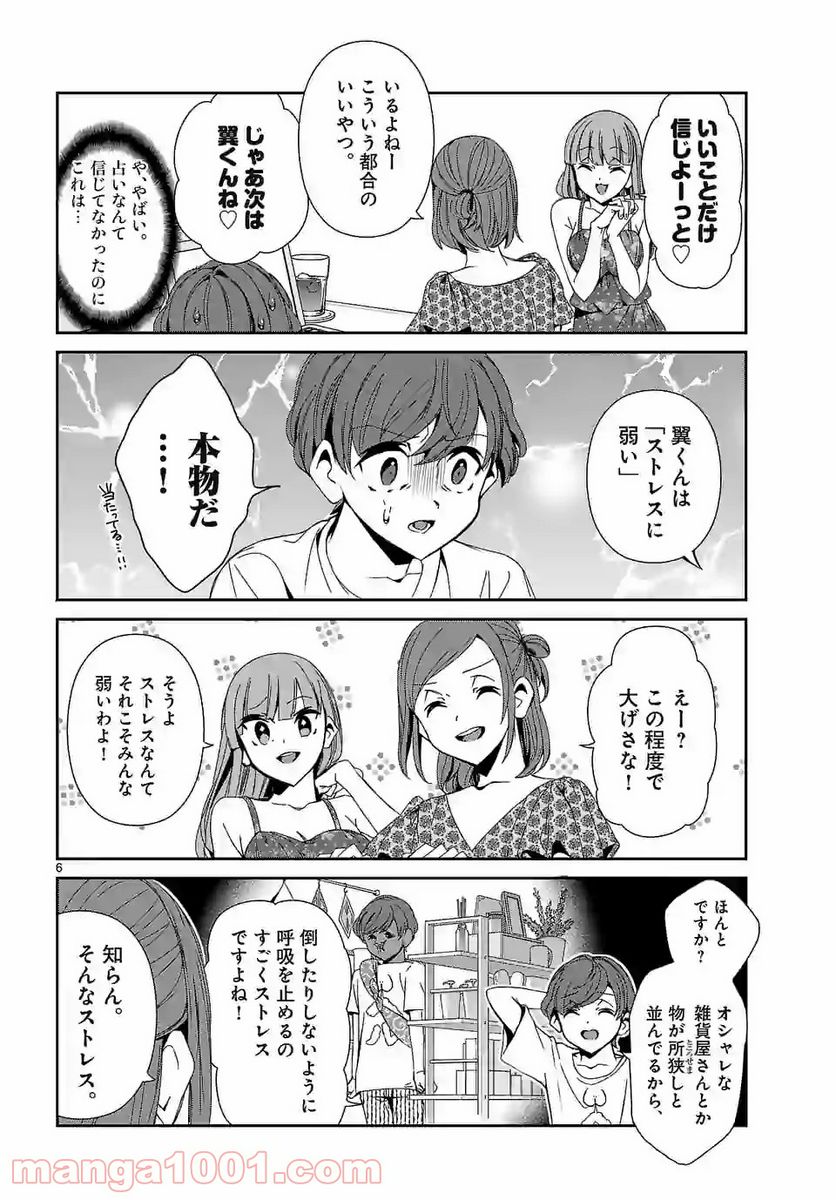 翼くんはあかぬけたいのに - 第67話 - Page 6