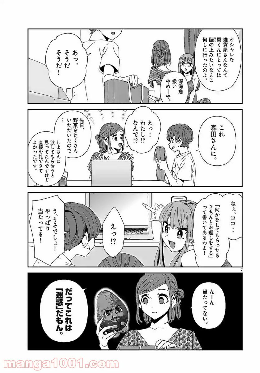 翼くんはあかぬけたいのに - 第67話 - Page 7