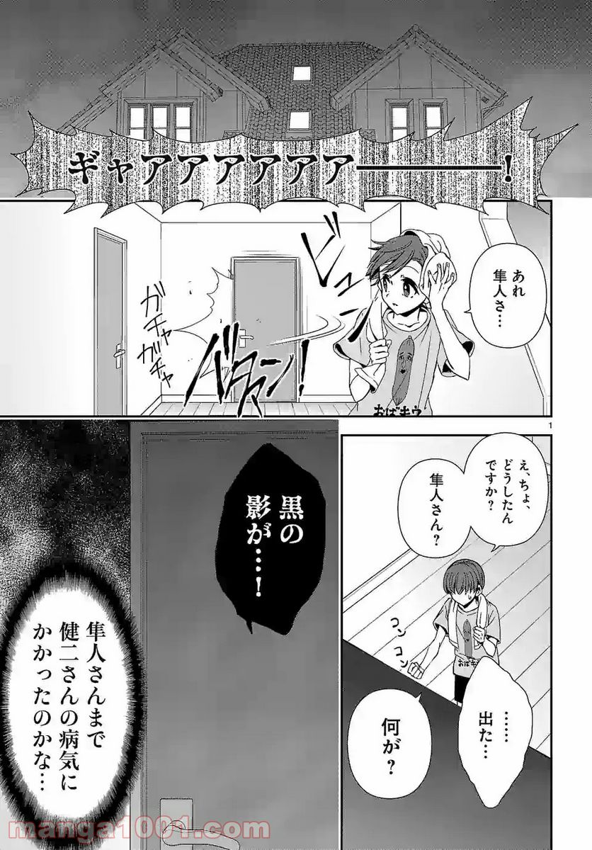 翼くんはあかぬけたいのに - 第68話 - Page 1