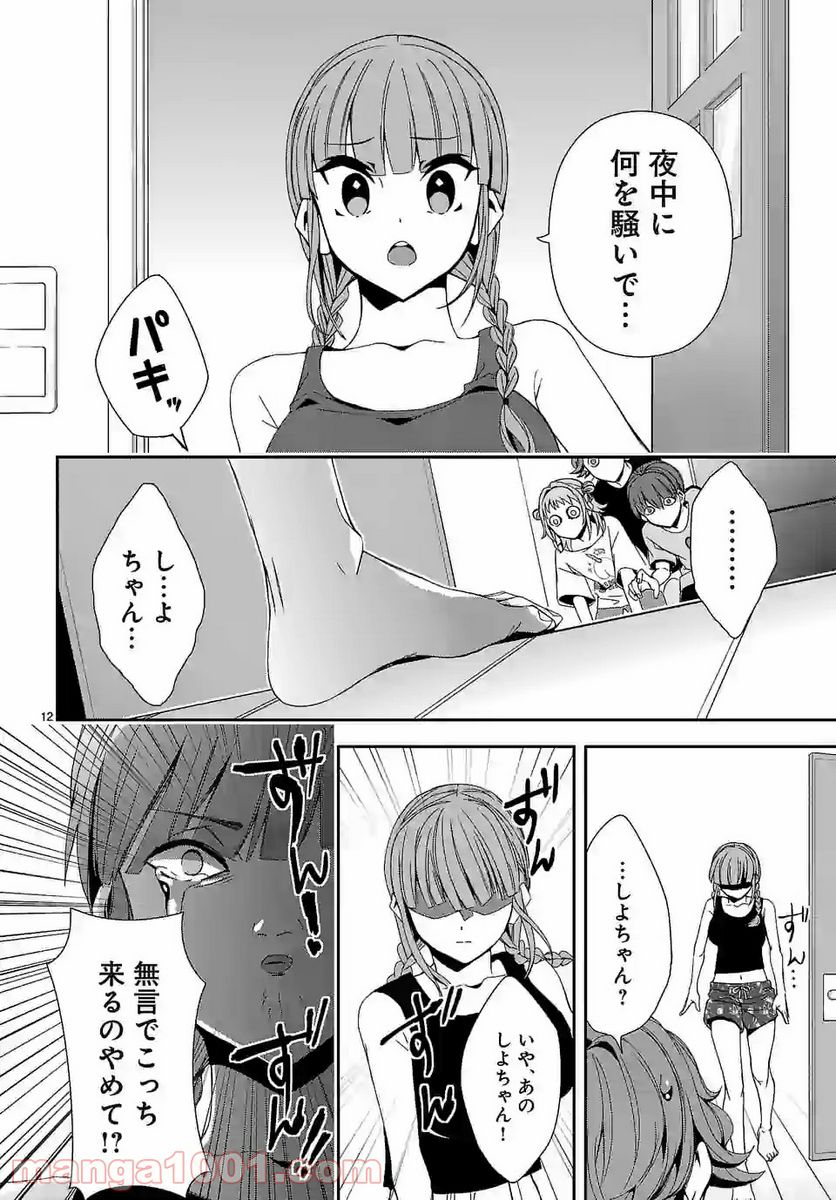 翼くんはあかぬけたいのに - 第68話 - Page 12