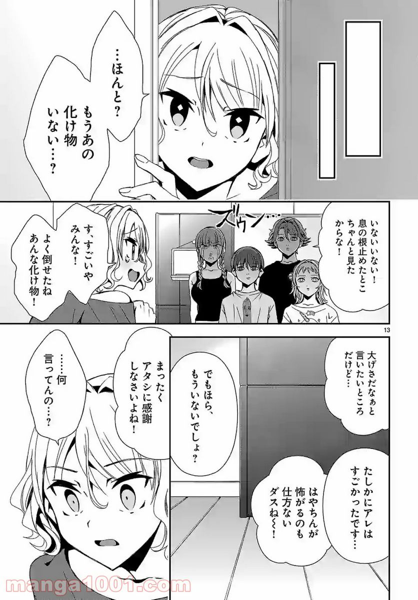 翼くんはあかぬけたいのに - 第68話 - Page 13