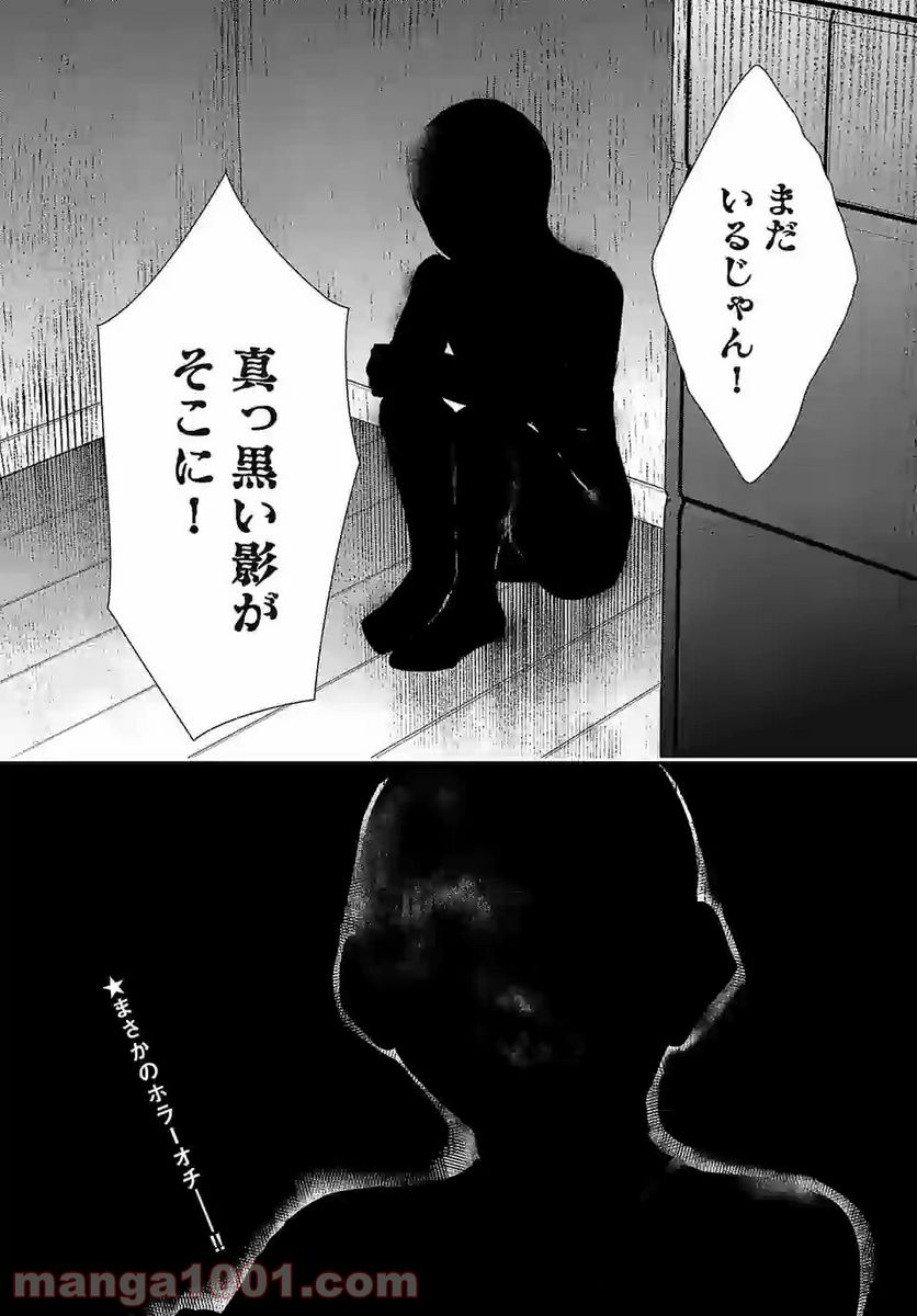 翼くんはあかぬけたいのに - 第68話 - Page 14