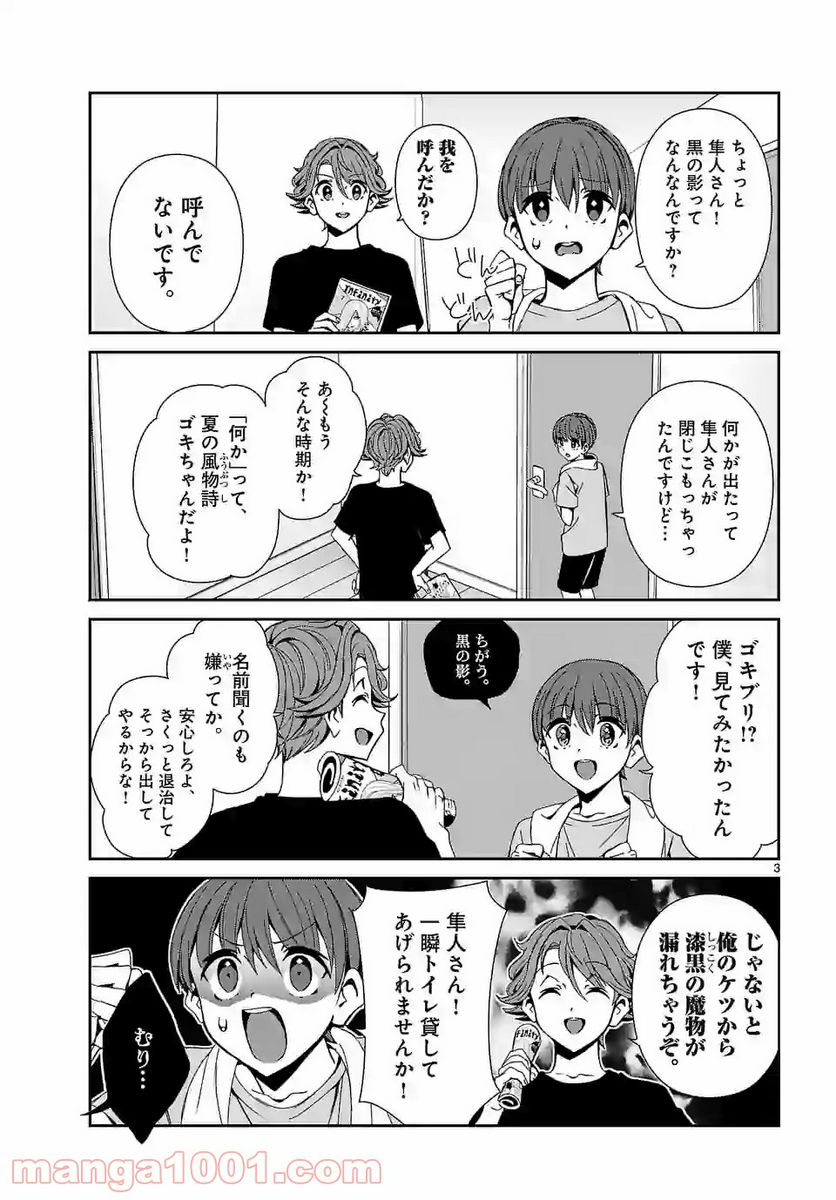 翼くんはあかぬけたいのに - 第68話 - Page 3