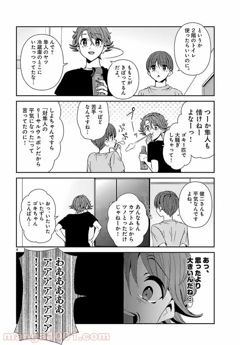 翼くんはあかぬけたいのに - 第68話 - Page 4