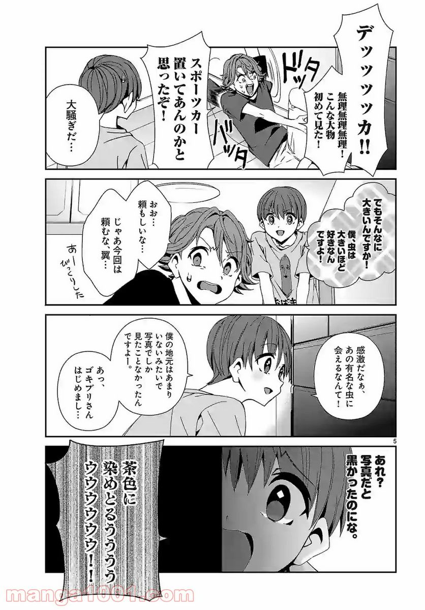 翼くんはあかぬけたいのに - 第68話 - Page 5