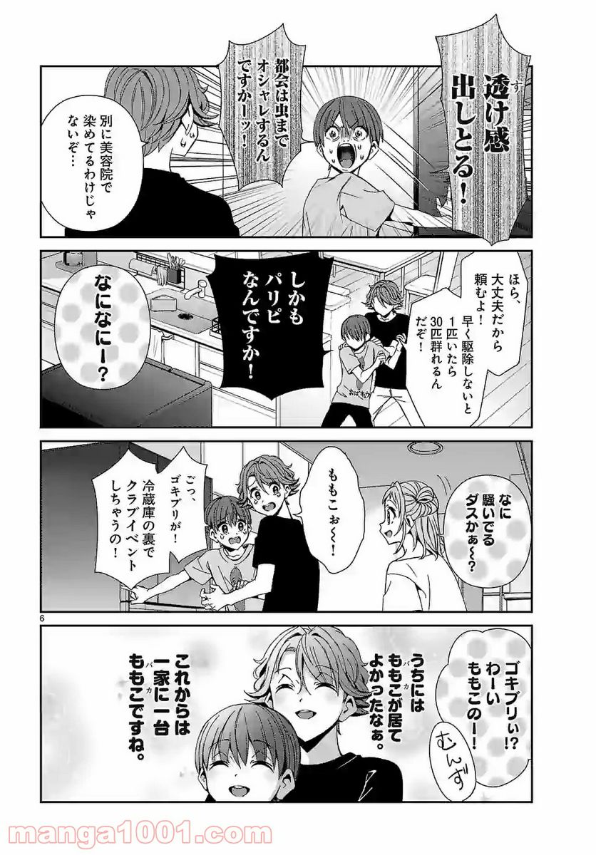 翼くんはあかぬけたいのに - 第68話 - Page 6