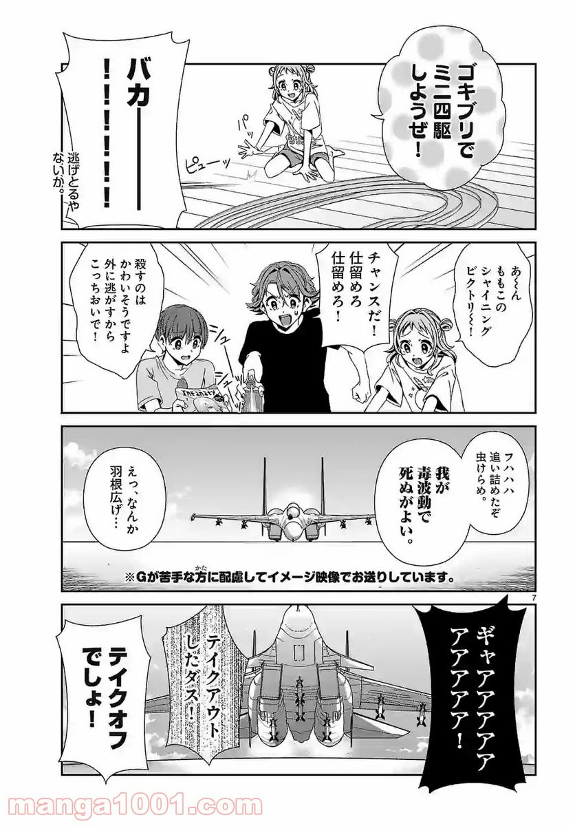 翼くんはあかぬけたいのに - 第68話 - Page 7