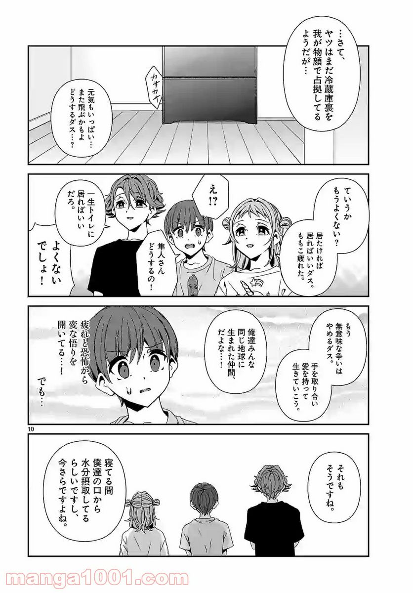 翼くんはあかぬけたいのに - 第68話 - Page 10