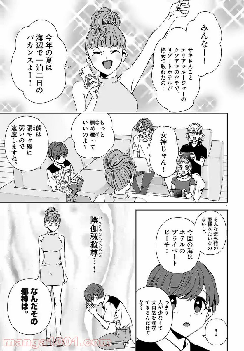 翼くんはあかぬけたいのに - 第69話 - Page 1