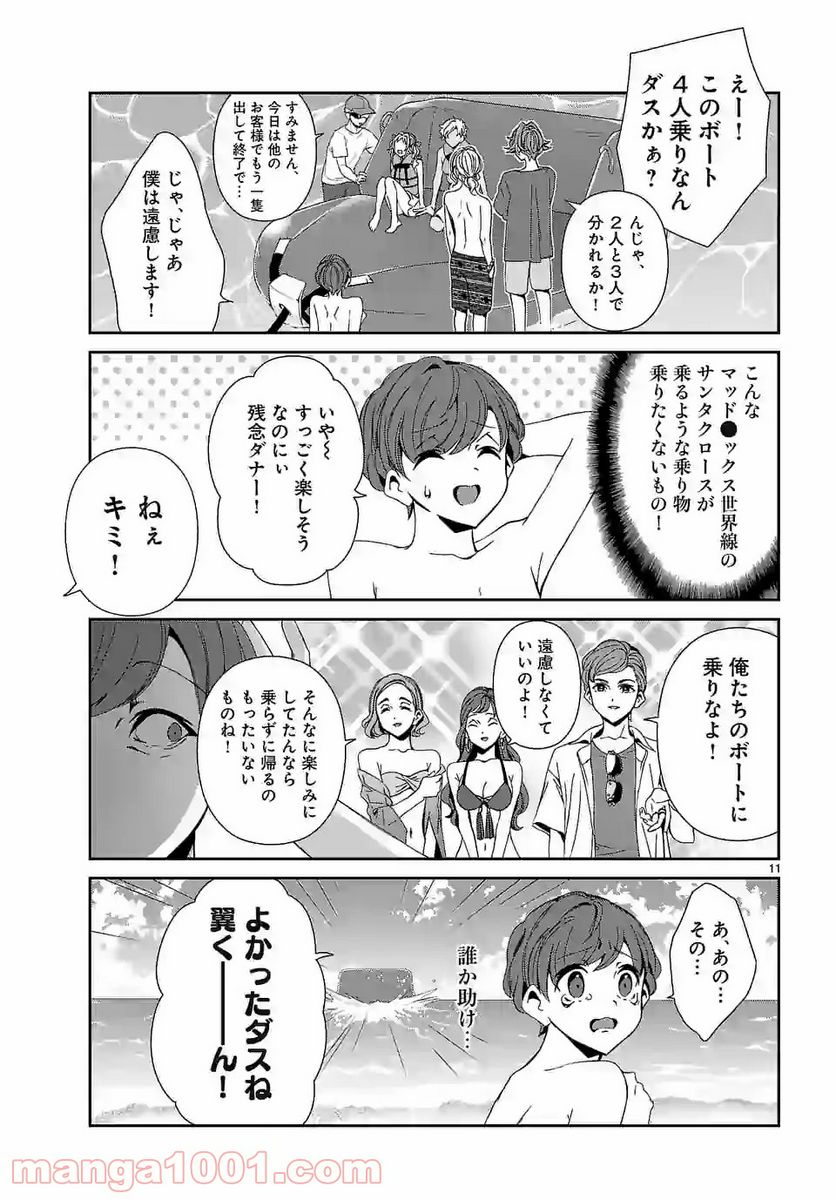 翼くんはあかぬけたいのに - 第69話 - Page 11