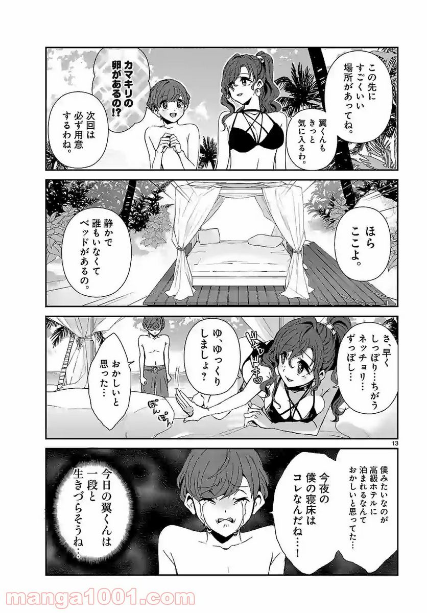 翼くんはあかぬけたいのに - 第69話 - Page 13