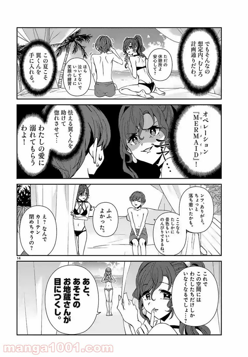 翼くんはあかぬけたいのに - 第69話 - Page 14