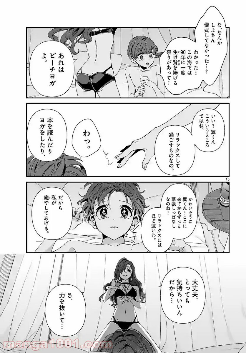 翼くんはあかぬけたいのに - 第69話 - Page 15