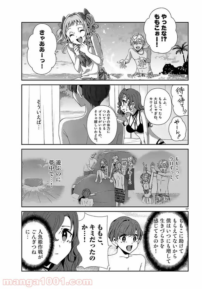 翼くんはあかぬけたいのに - 第69話 - Page 17