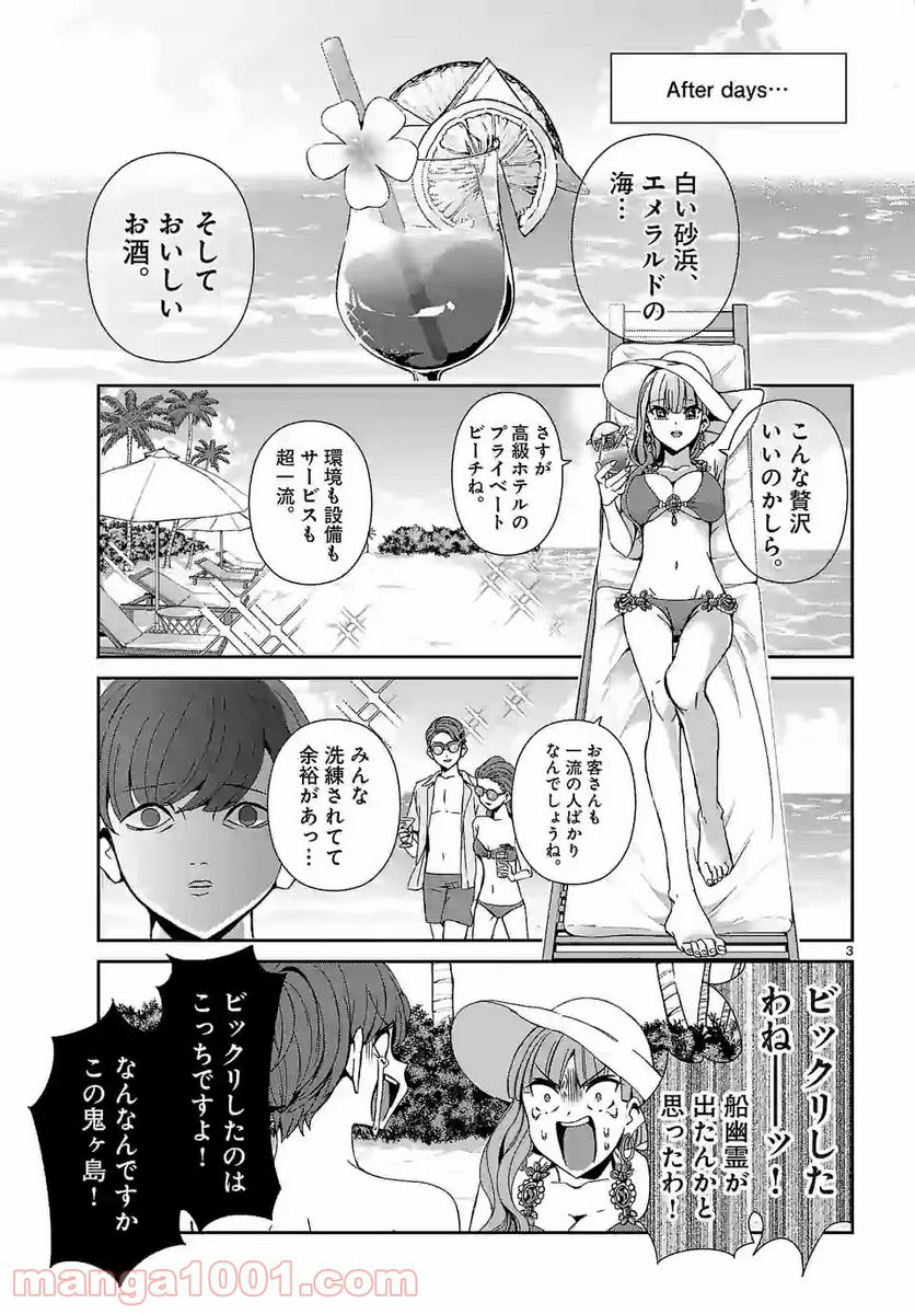 翼くんはあかぬけたいのに - 第69話 - Page 3