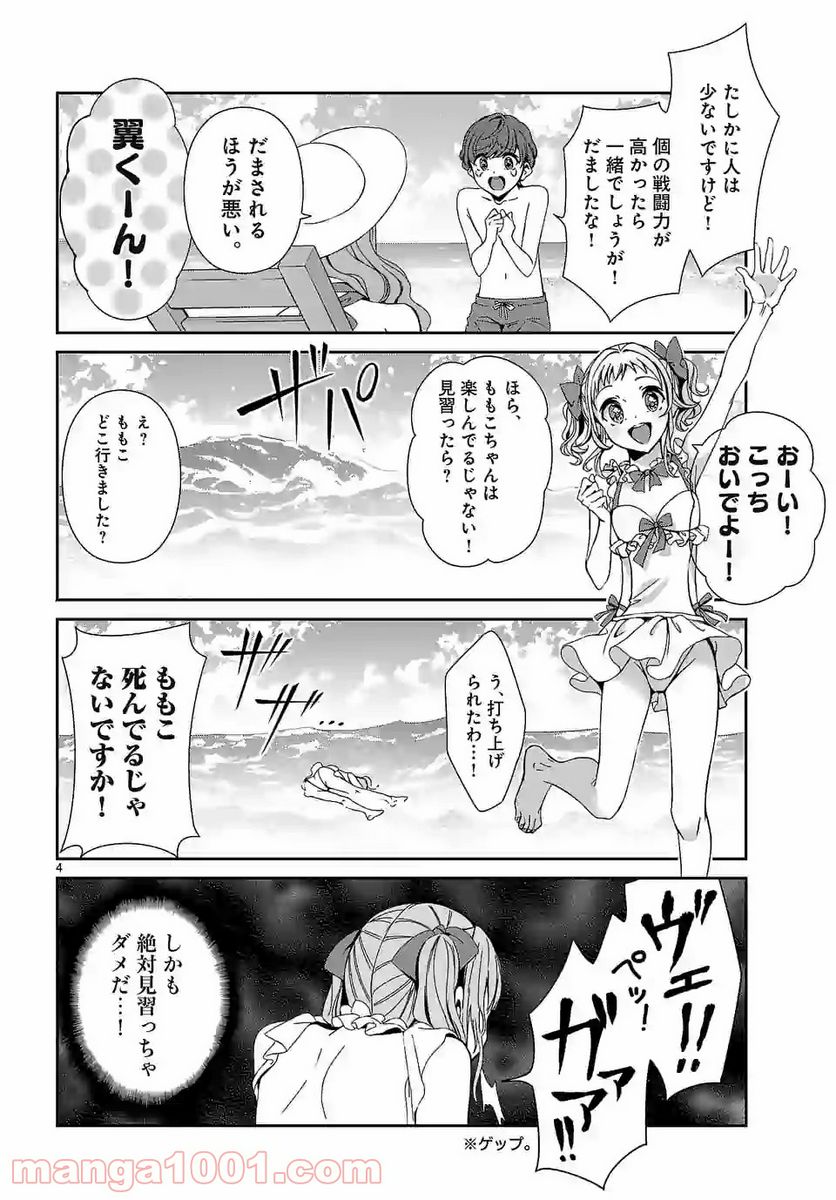 翼くんはあかぬけたいのに - 第69話 - Page 4