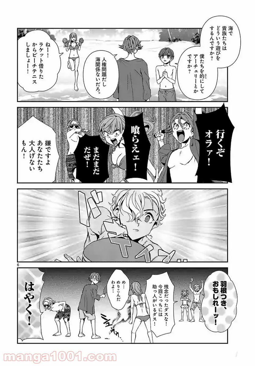 翼くんはあかぬけたいのに - 第69話 - Page 6