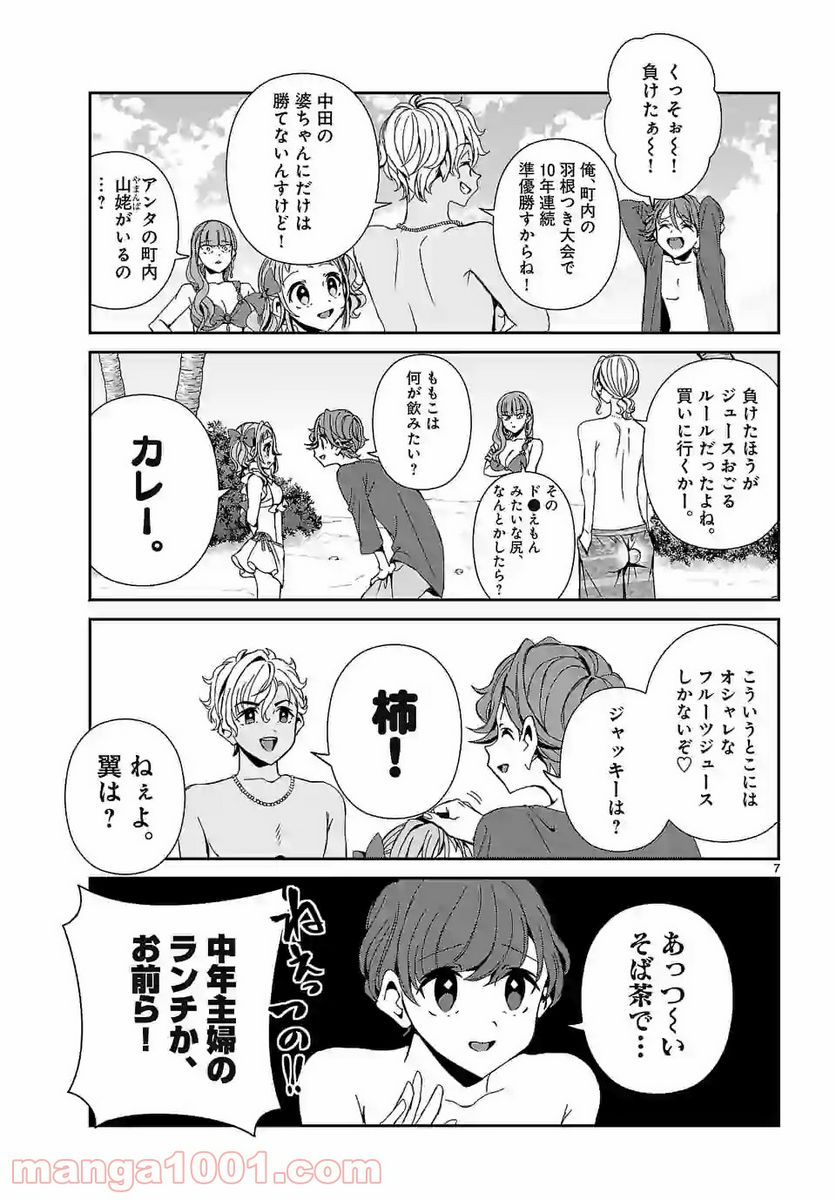 翼くんはあかぬけたいのに - 第69話 - Page 7