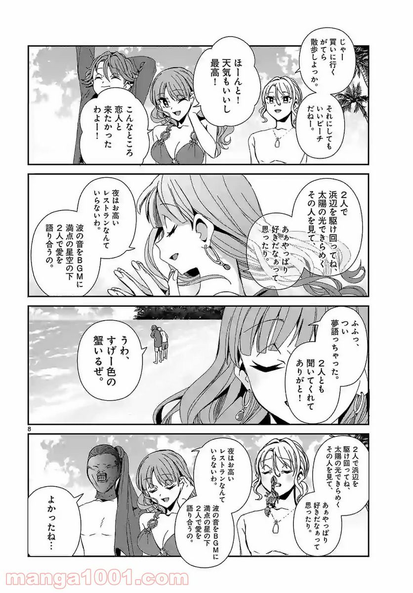 翼くんはあかぬけたいのに - 第69話 - Page 8