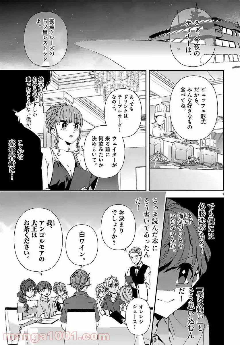 翼くんはあかぬけたいのに - 第70話 - Page 1