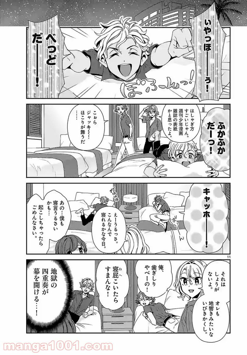 翼くんはあかぬけたいのに - 第70話 - Page 11