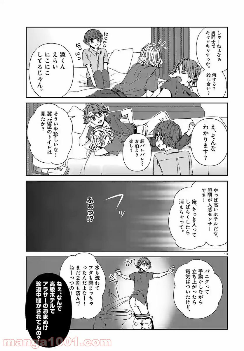 翼くんはあかぬけたいのに - 第70話 - Page 13