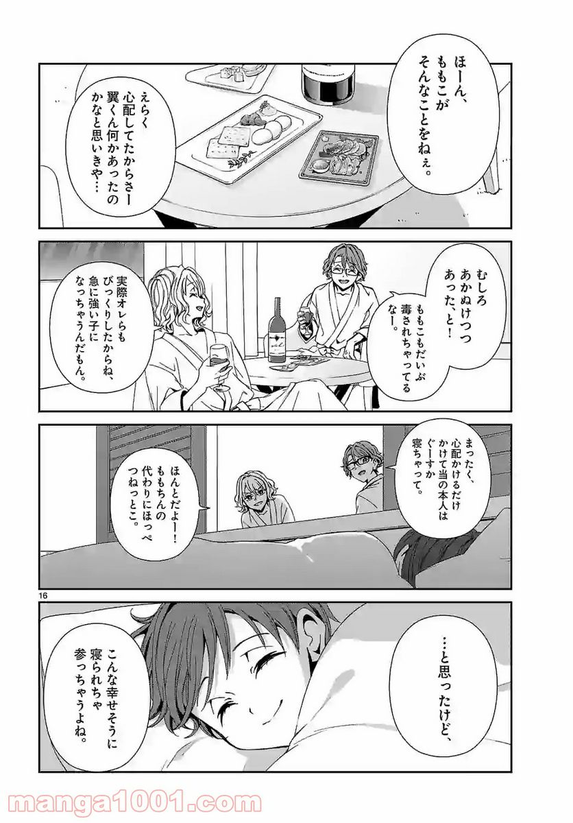 翼くんはあかぬけたいのに - 第70話 - Page 16