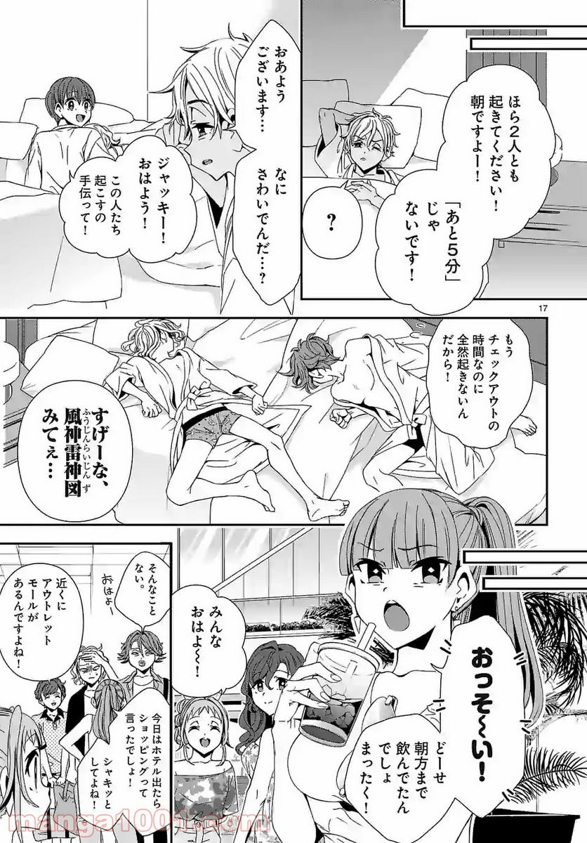 翼くんはあかぬけたいのに - 第70話 - Page 17