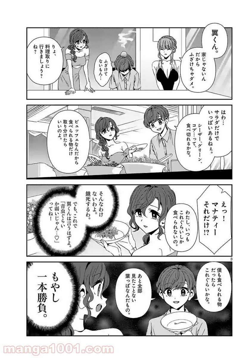 翼くんはあかぬけたいのに - 第70話 - Page 3