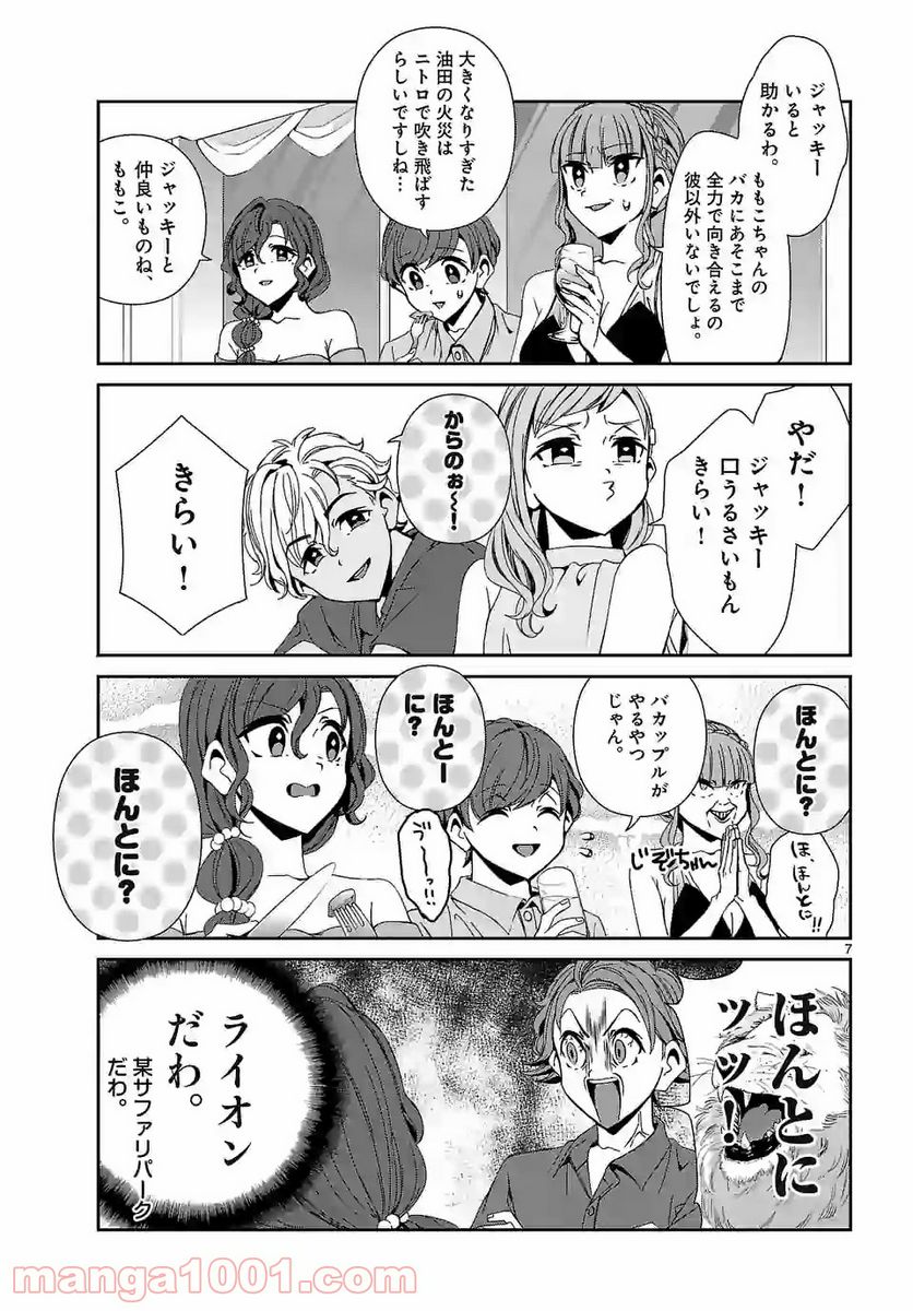 翼くんはあかぬけたいのに - 第70話 - Page 7