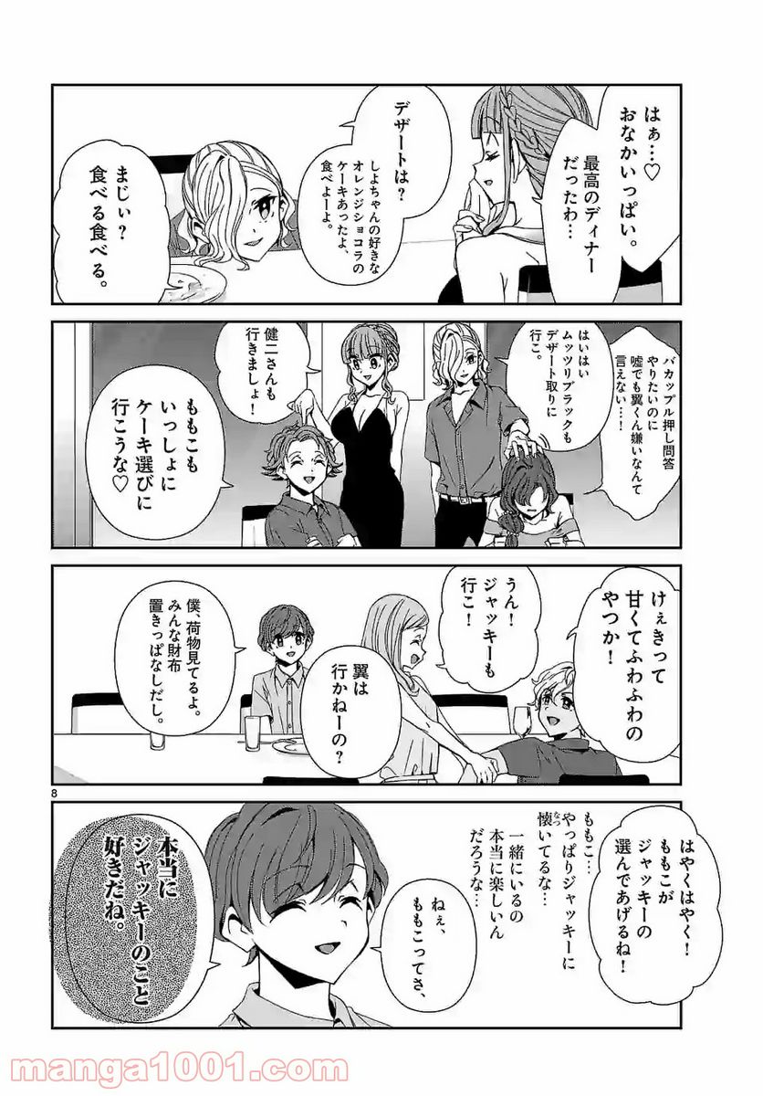 翼くんはあかぬけたいのに - 第70話 - Page 8